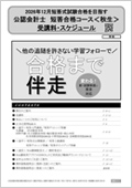 2026年初学者（秋）