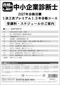 中小企業診断士 初学者向け
