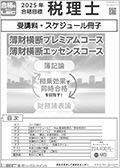 2025年 簿財横断スケジュール