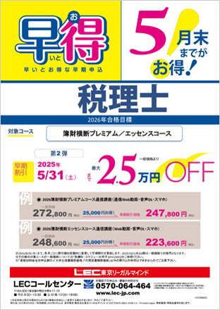 2026年簿財横断 割引