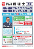 2027�N ������f ������ �ʊw�N���X