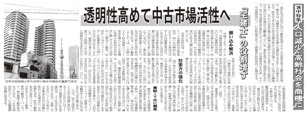 株式会社週刊住宅新聞社より抜粋