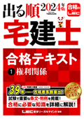 【出る順宅建士】合格テキスト 全3巻