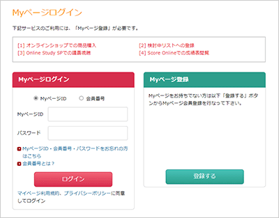 Myページにログイン