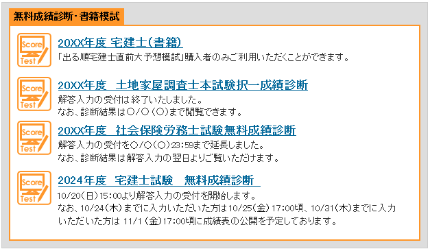 宅建本試験診断