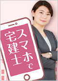宅建士パンフレット