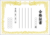 宅建士試験合格証(コピー)イメージ