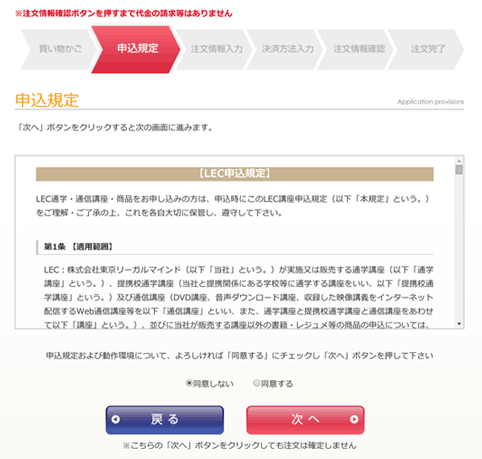 申込規定