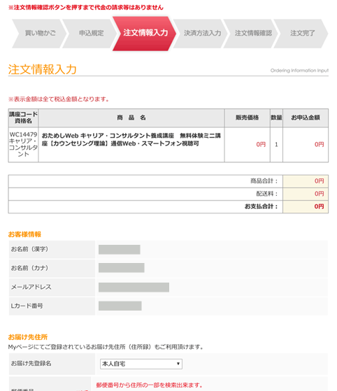 注文情報入力