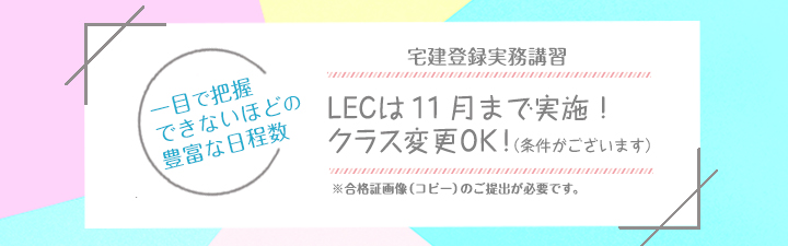 宅建登録実務講習
