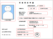 宅建業従業者証明書（コピー）