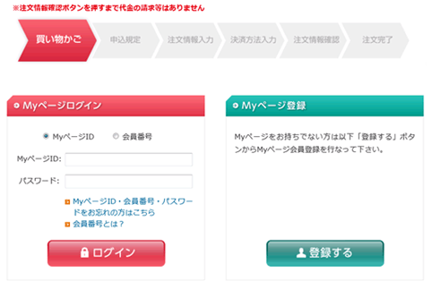 ログイン（Myページ登録）