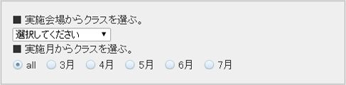 日程選択画面