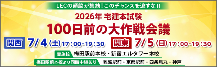 宅建士｜LEC東京リーガルマインド