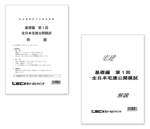 合格のためのLEC教材ラインナップ - 宅建士｜LEC東京リーガルマインド
