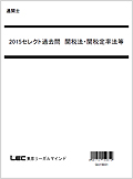 2018年セレクト過去問題集