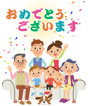 おめでとうございます。