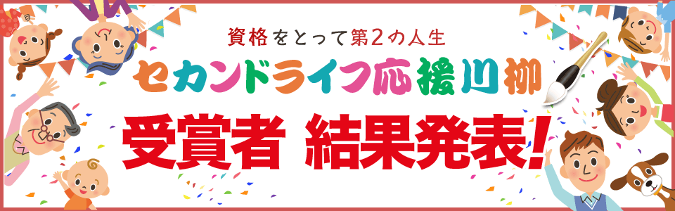 セカンドライフ応援 川柳
