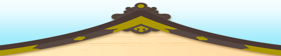屋根