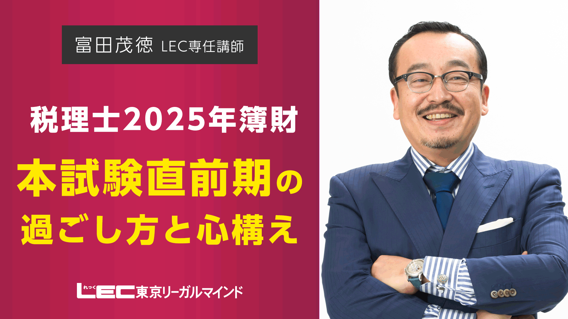 wŗm2025N {Ỏ߂ƐS\Ƃ́Hx