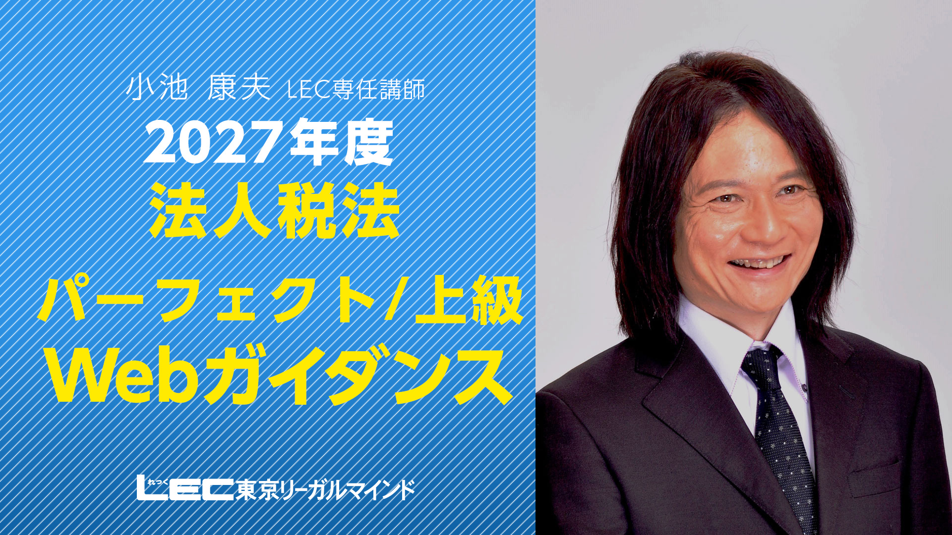 税理士パーフェクトコース - 税理士｜LEC東京リーガルマインド