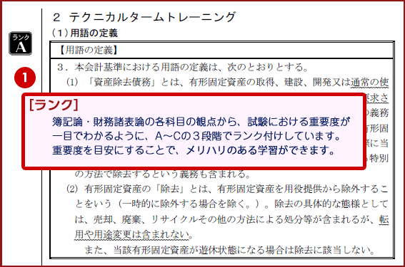 使用テキスト「簿財横断テキスト」 - 税理士|LEC東京リーガルマインド