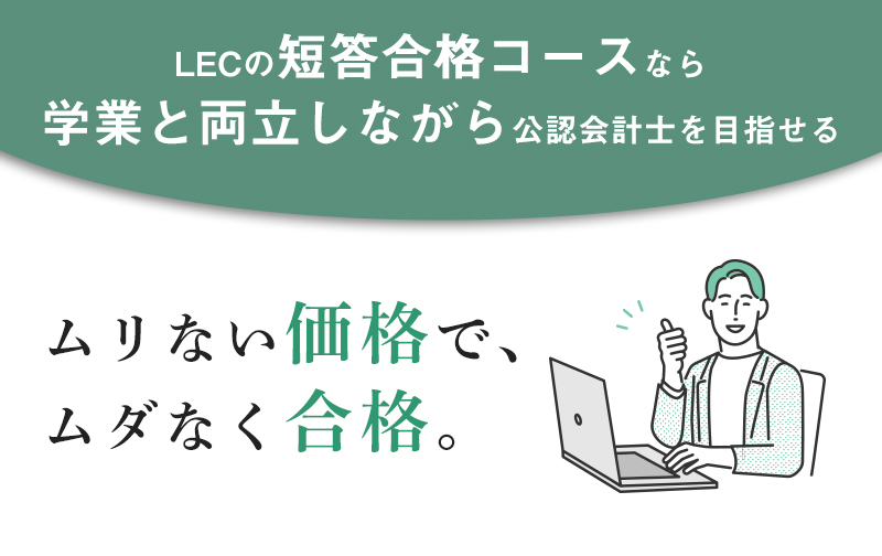 公認会計士は就職状況も好調の人気資格!