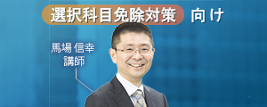 応用情報技術者試験対策講座 弁理士受験者向け