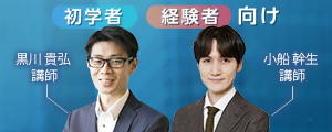 応用情報技術者試験対策講座 一般受験者向