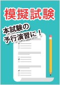 論文答練単体販売