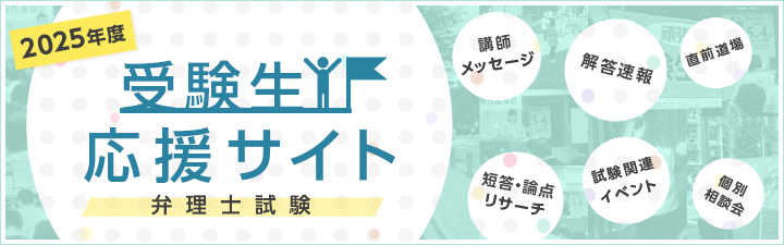 弁理士試験 受験生応援サイト