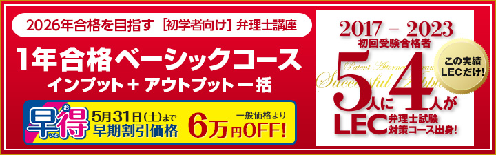 1年合格ベーシックコース