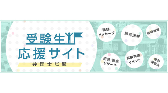 解答速報会【短答・論文】