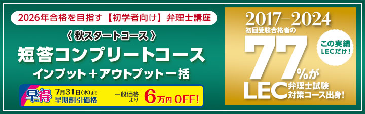 短答コンプリートコース