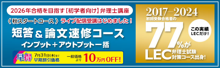 短答&論文速修コース