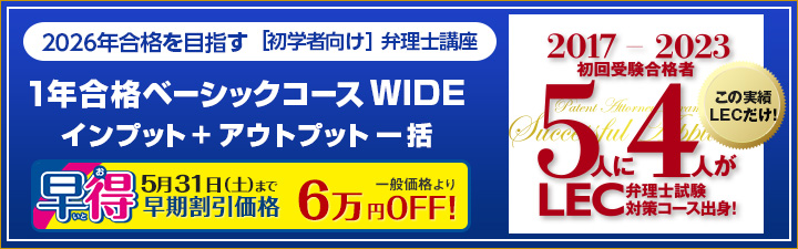 1年合格ベーシックコースWIDE