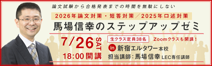 弁理士 夏ゼミ
