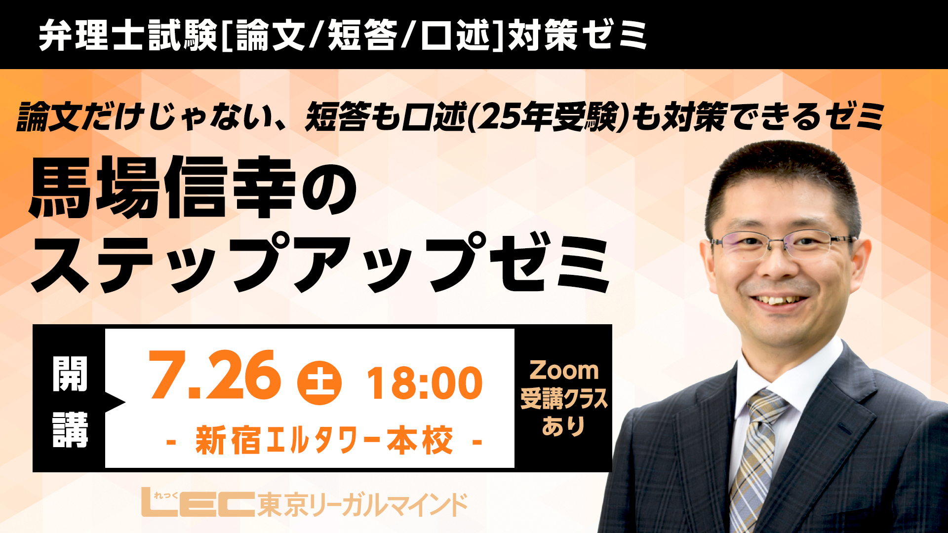 馬場信幸のステップアップゼミ