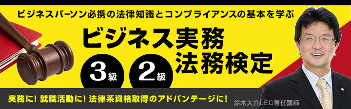 ビジネス実務法務検定試験