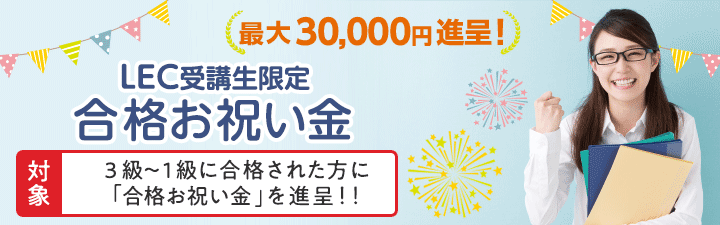 合格お祝い金
