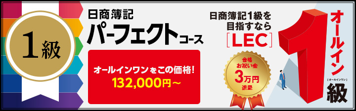 日商簿記 1級