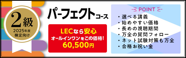 日商簿記 2級