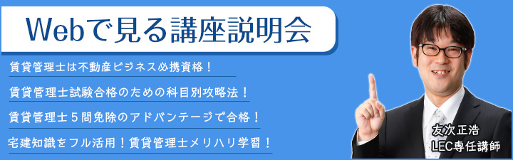Web講座説明会