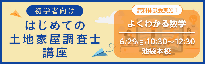 2026年合格目標初学者向け講座
