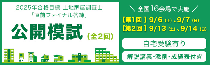 公開模試