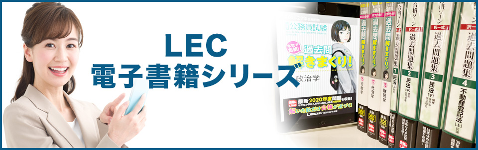 LECの電子書籍シリーズ