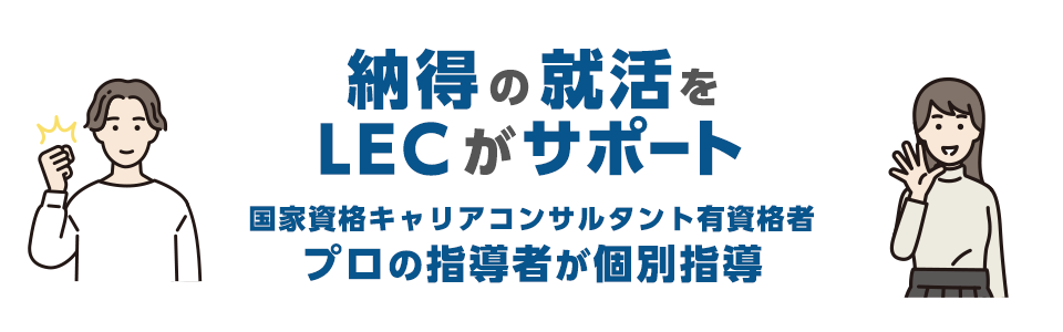 就活サポートパック