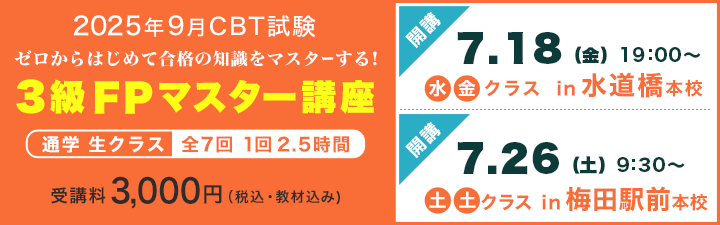 3級マスター講座