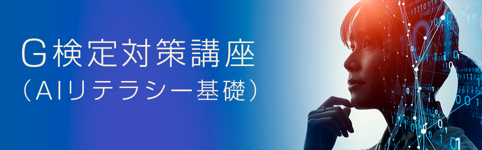 G検定