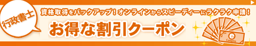 お得な割引クーポン